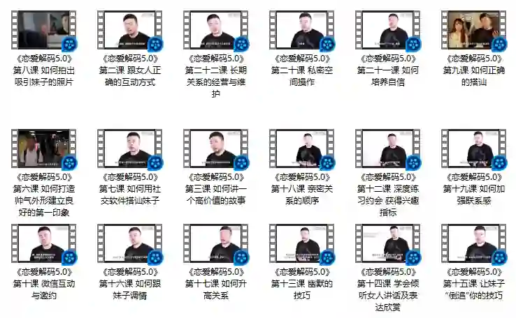 蓝色答案《恋爱解码5.0》实战指南：揭秘高段位恋爱底层逻辑-破晓实验室