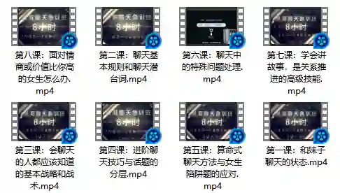 《晨哥聊天急训班》实战指南：绅士必学的高吸引力聊天术-破晓实验室