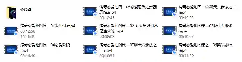 涛哥《恋爱地图课》实战指南：限时揭秘专属脱单路径-破晓实验室
