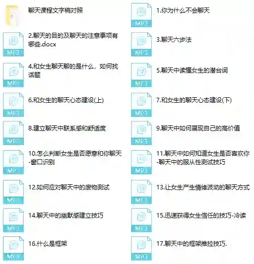 宣宣情感实战聊天课《这么聊，更吸引她》限时专属指南-破晓实验室