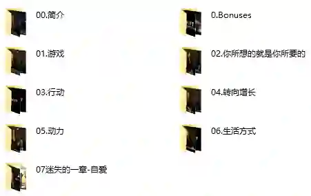 朱利安《转变》实战指南:3大核心心法揭秘+限时专属行动清单-破晓实验室
