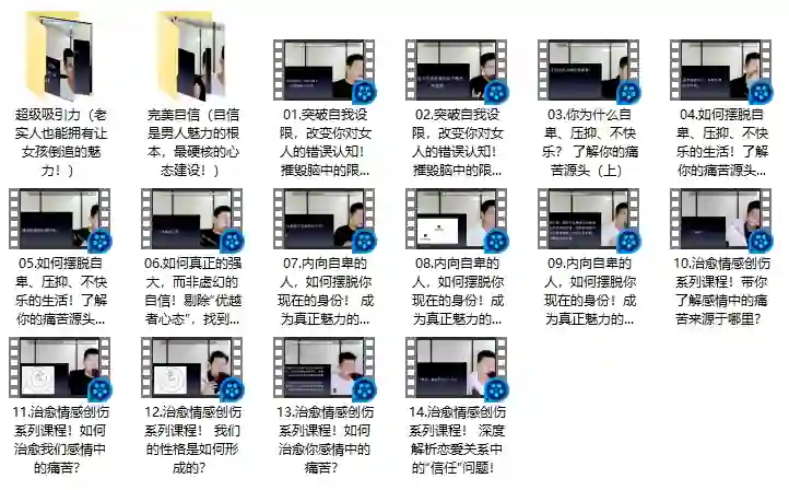 《恋爱精品课》实战指南：情感教育爆款课限时揭秘-破晓实验室