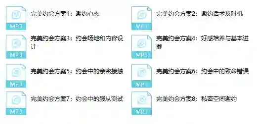 小鹿情感恋爱军团V3.0|完美约会实战指南·限时专属揭秘-破晓实验室