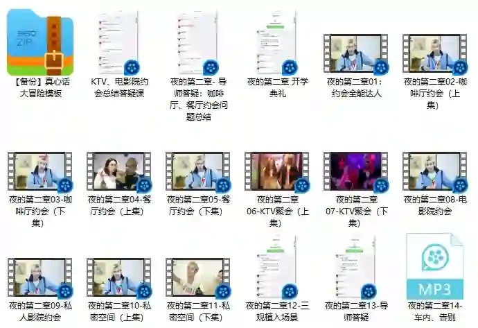 男哥恋爱教育《约会全能达人》夜的第二章：实战指南+限时揭秘-破晓实验室