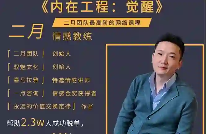 图片[1]-二月《内在工程：觉醒》实战指南｜限时揭秘专属觉醒路径-破晓实验室