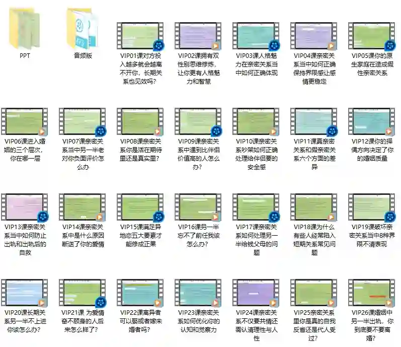 山本教育素云《九期长期关系》实战指南：揭秘亲密关系进阶秘诀-破晓实验室