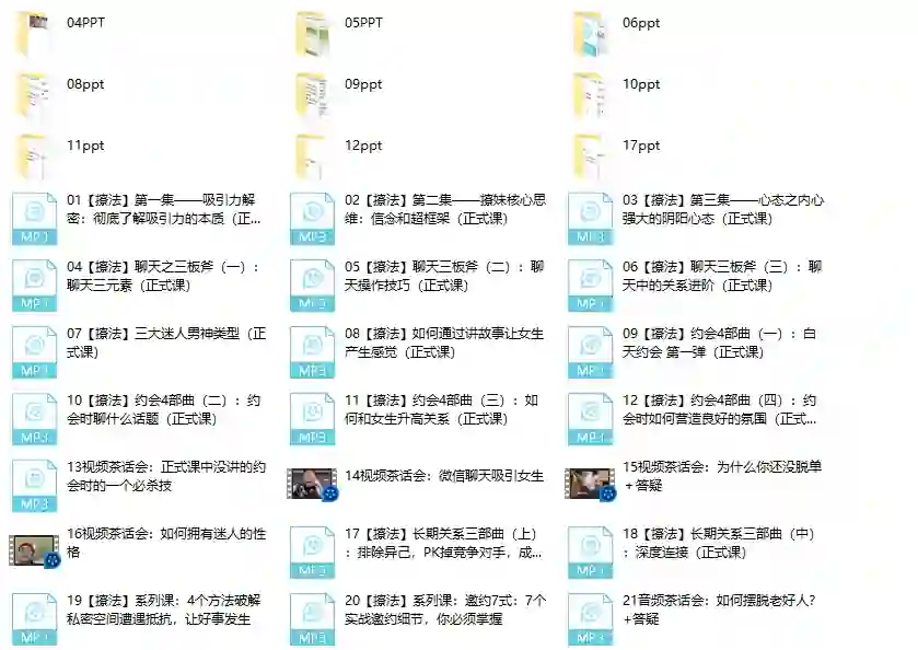 倪恋爱教育《撩妹兵法》实战指南：3大核心技巧揭秘-破晓实验室