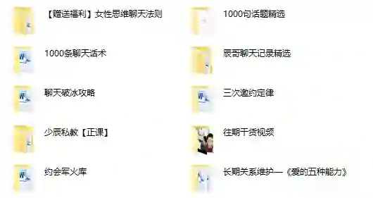 丘比特恋爱少辰私教军团+女性思维聊天实战指南-破晓实验室