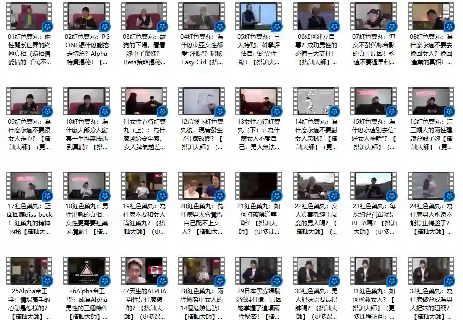 Chris搭讪大师《红色药丸》实战指南：限时揭秘高转化搭讪心法-破晓实验室