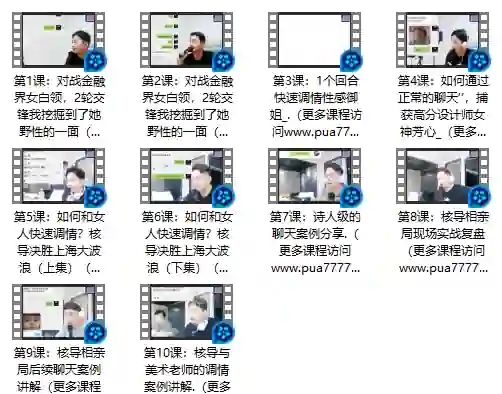 快速恋爱聊天课-破晓实验室