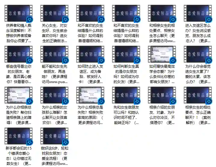 婚恋攻略2.0实战指南：情感升温+脱单突围专属秘籍-破晓实验室