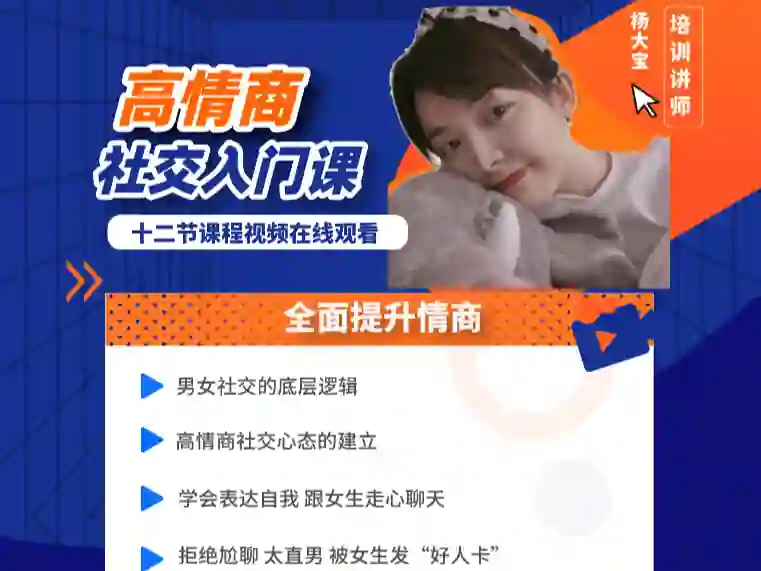 牵手丘比特《杨大宝儿课程学习》-破晓实验室