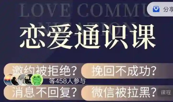 青浪《5合1恋爱通识课》实战指南：限时解锁专属恋爱力-破晓实验室