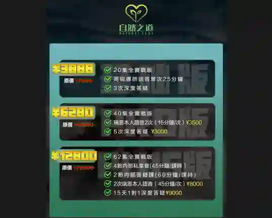 瑞恩《自然之道》实战指南：内部直播私享会限时开启-破晓实验室