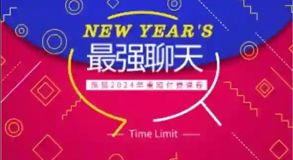 熊猫《最强聊天》2024实战指南｜限时揭秘专属高转化话术-破晓实验室