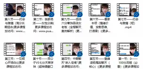 梵公子《搭讪后续聊天》实战指南：3天速成高吸引力对话术-破晓实验室
