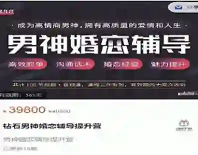 钻石男神婚恋辅导提升营｜实战指南+限时专属揭秘-破晓实验室