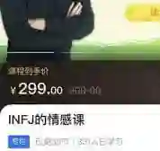INFJ情感课，读懂你自己-破晓实验室
