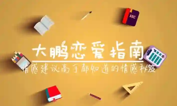 大鹏《高端私教课》-破晓实验室