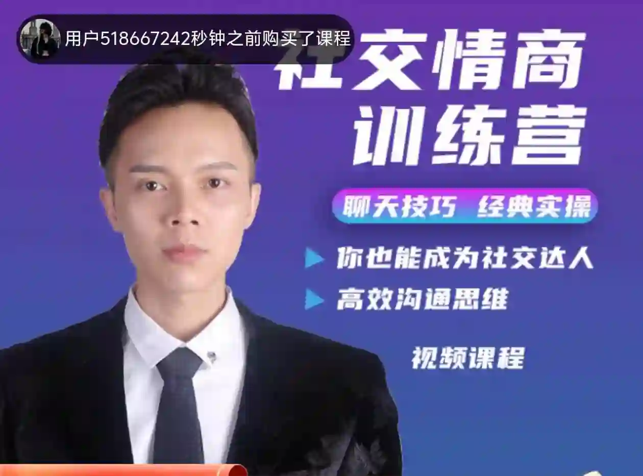 欧阳浮夸《社交情商训练营》-破晓实验室