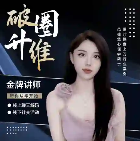 社交能力提升课3.0从0开始线上聊天+线下活动-破晓实验室