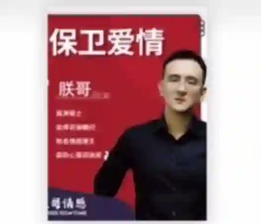 朕哥《高阶私教课之保卫爱情》实战指南｜限时揭秘专属爱情保卫术-破晓实验室