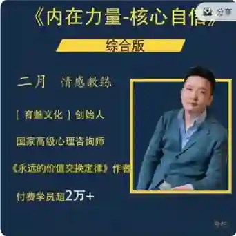 二月情感实战指南|《内在力量-核心自信》专属修炼手册-破晓实验室