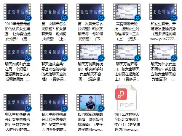 魅力男神2.0实战聊天指南：新手速成+专属话术揭秘-破晓实验室