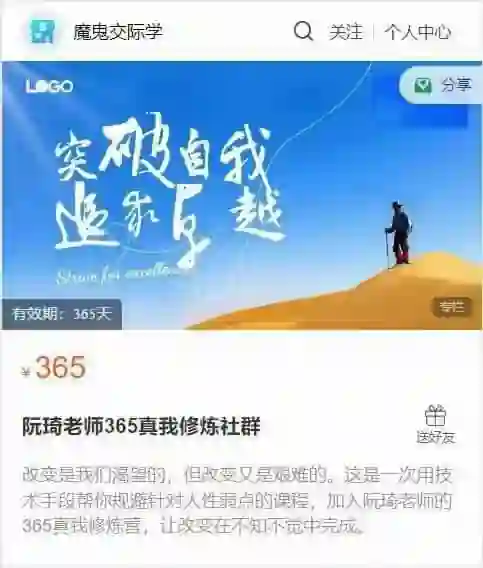 阮琦老师《365真我修炼社群》实战指南｜限时解锁专属成长路径-破晓实验室