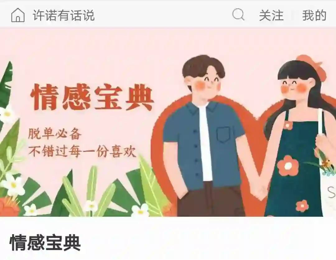 许诺《情感宝典》最新实战指南：限时揭秘专属情感提升法-破晓实验室