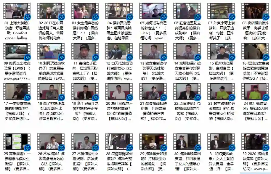 《Infield Footage – 實戰教學》Chris搭讪大师公开课-破晓实验室