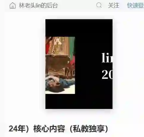林老头《24年核心内容》实战指南｜私教专属限时揭秘-破晓实验室