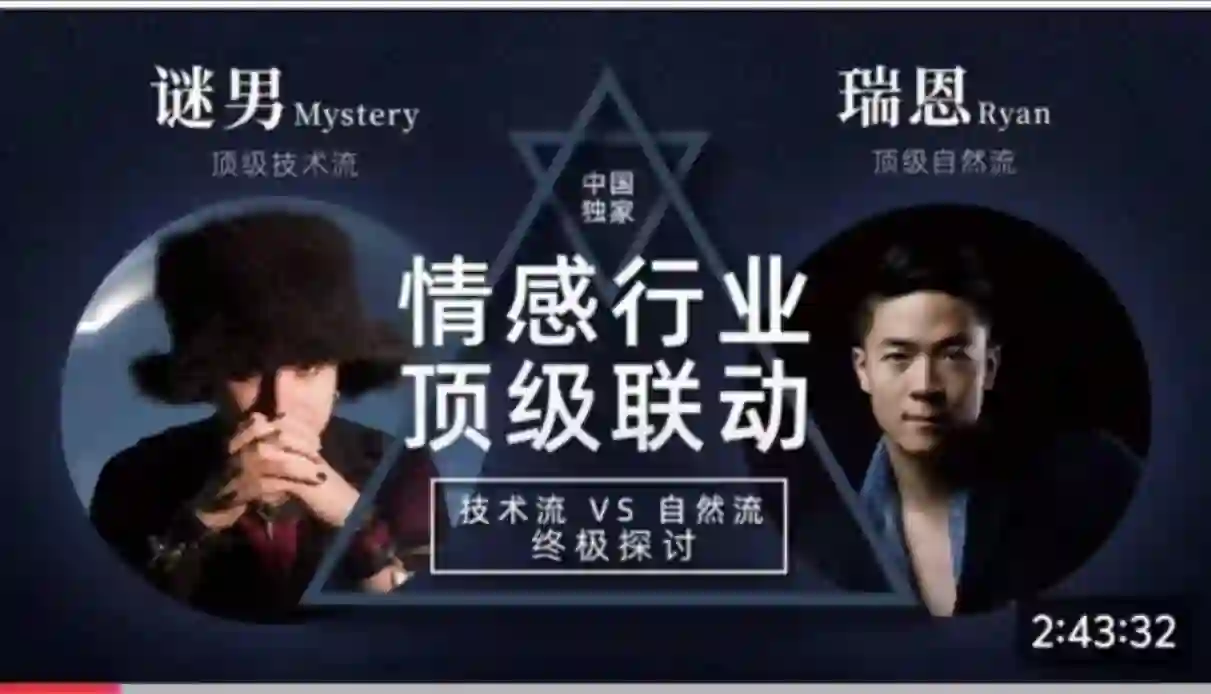 瑞恩×谜男实战指南：顶级搭讪术限时揭秘-破晓实验室