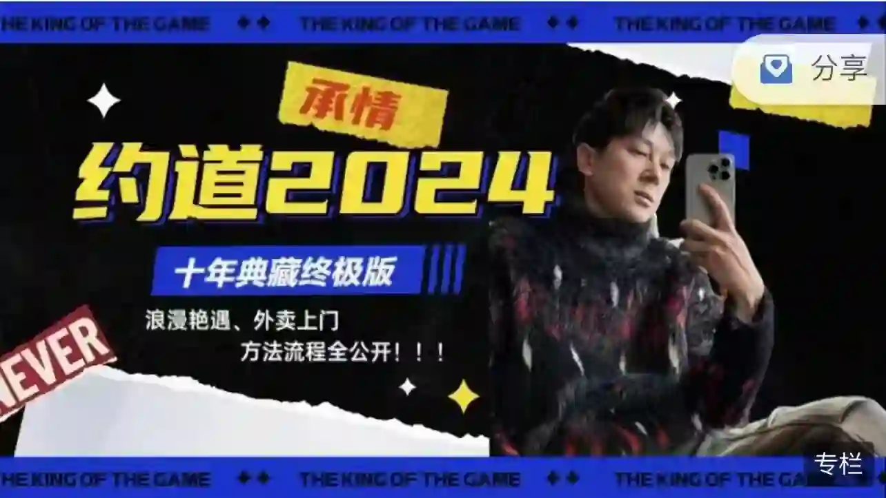 承情《约道2024:十年典藏终极版》实战指南|限时揭秘+专属权益-破晓实验室