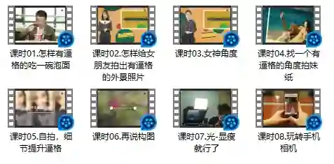 自拍实战指南：8分钟速提朋友圈逼格（专属版）-破晓实验室