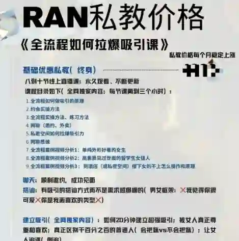 RAN私教V3.0｜实战指南：全流程拉爆吸引课的独家秘诀-破晓实验室