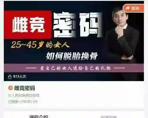 蓝冰老师《雌竞密码》实战指南：揭秘女性竞争底层逻辑-破晓实验室