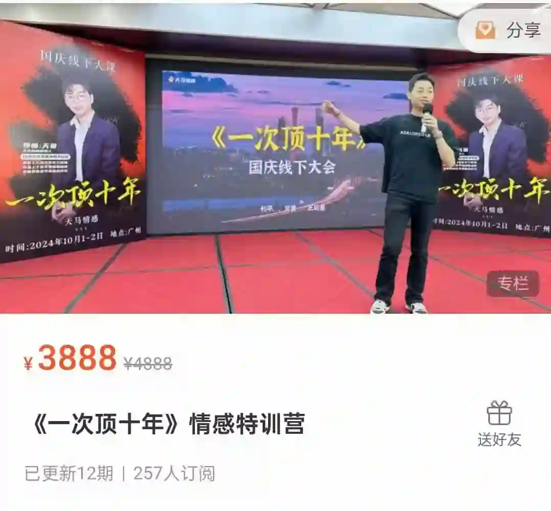 天马情感《一次顶十年》实战指南:限时揭秘专属情感特训营-破晓实验室