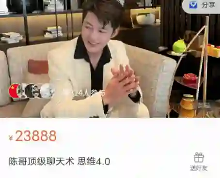 陈哥《顶级聊天术思维4.0》实战指南：3步引爆高情商沟通-破晓实验室