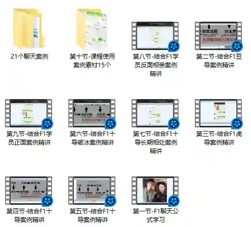 微爱情感最新版｜实战聊天指南：内部课堂限时揭秘-破晓实验室