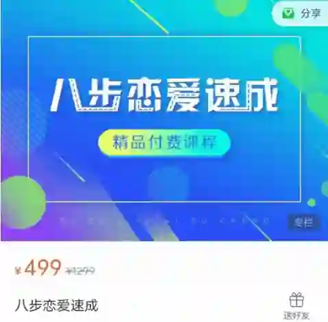 《恋爱八步速成》实战指南：揭秘高效脱单的8个关键步骤-破晓实验室