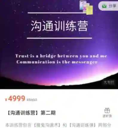 魔鬼交际学《沟通训练营》第二期：实战指南+限时专属揭秘-破晓实验室