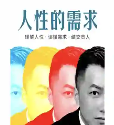 乌鸦救赎《人性的需求》实战指南：揭秘人性底层需求-破晓实验室