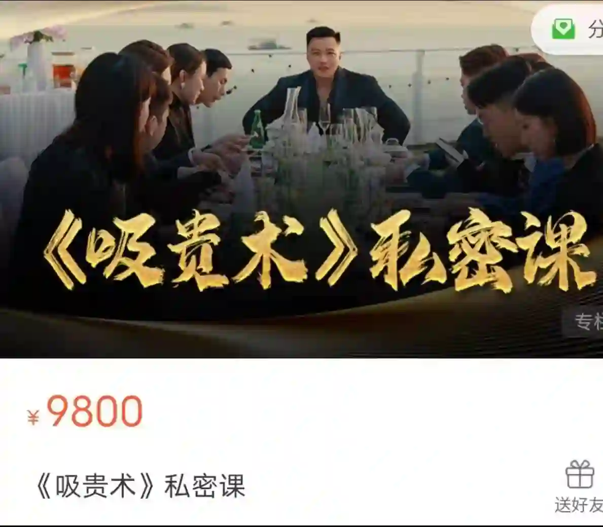 乌鸦救赎《吸贵术》实战指南：限时揭秘财富吸引力法则-破晓实验室