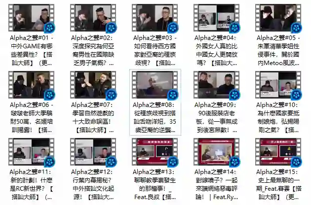 《Alpha Sound – 阿爾法之聲》Chris搭讪大师公开课-破晓实验室