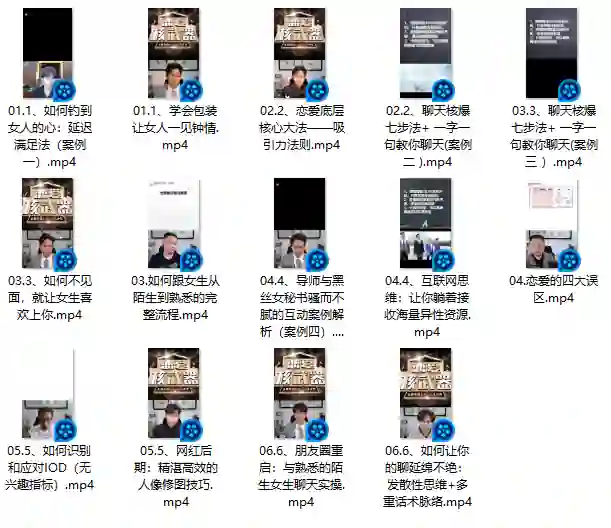 图片[2]-七分学堂恋爱核武器4.0实战指南：揭秘高段位亲密关系的专属方法-破晓实验室