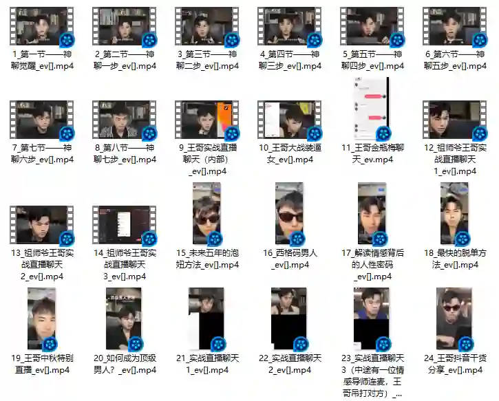 情圣王哥《神聊觉醒》实战指南：揭秘高阶聊天心法-破晓实验室