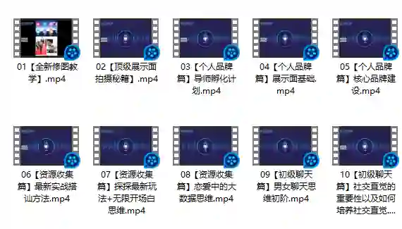 男哥内核3.0实战指南：恋爱情商提升初级课（限时专属）-破晓实验室