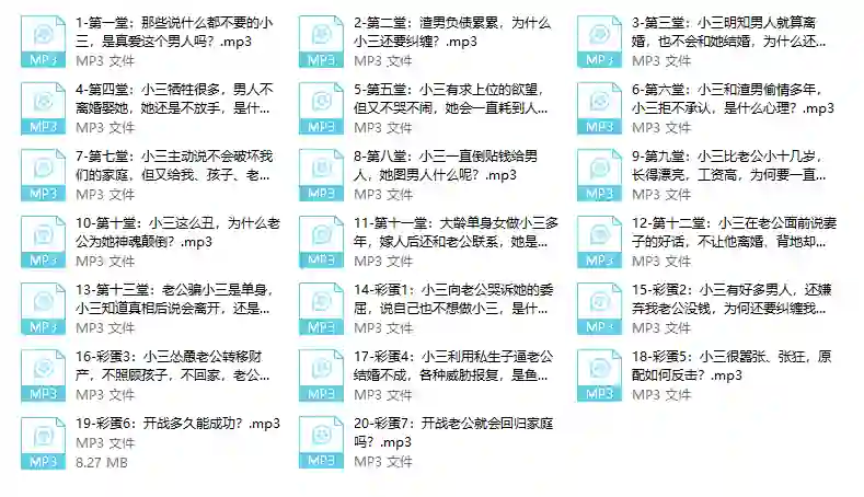 小三心理课V2.0实战指南：情感操控揭秘+限时专属解析-破晓实验室