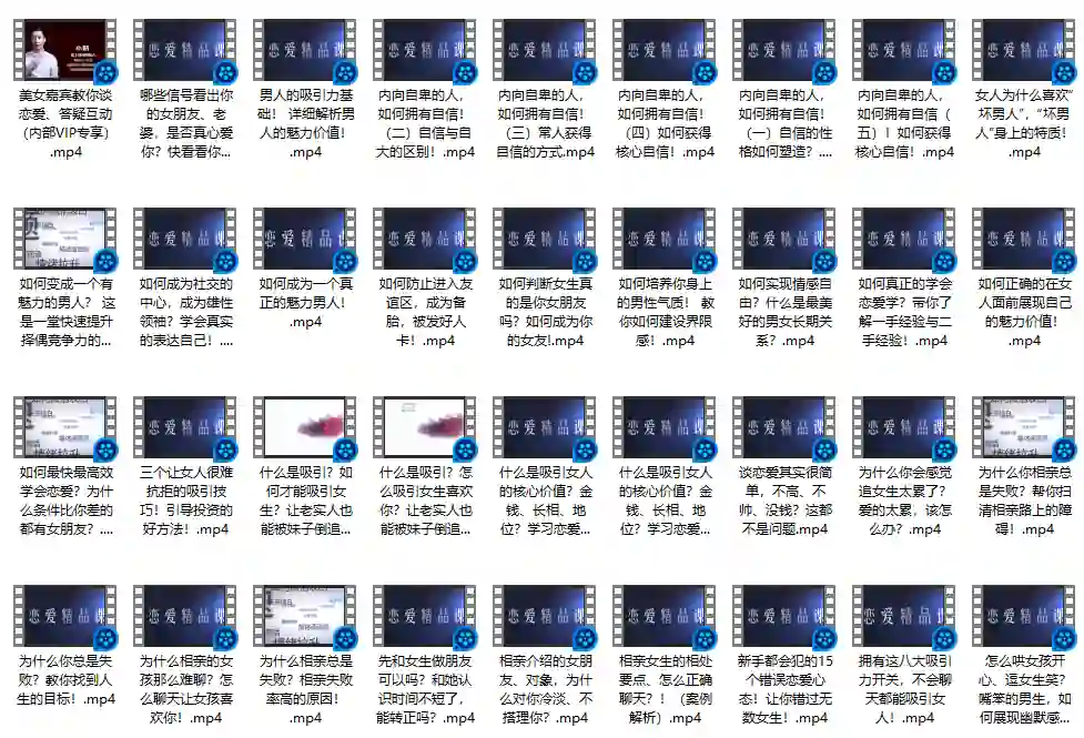 图片[1]-好男人恋爱课（带你摆脱错误恋爱思维）-破晓实验室